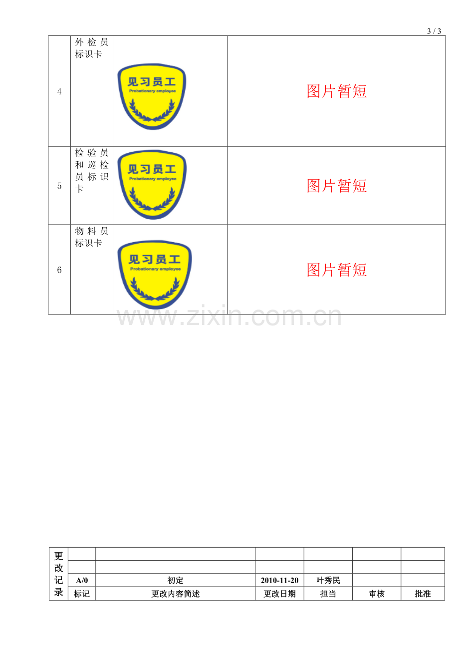 员工标识管理制度.doc_第3页