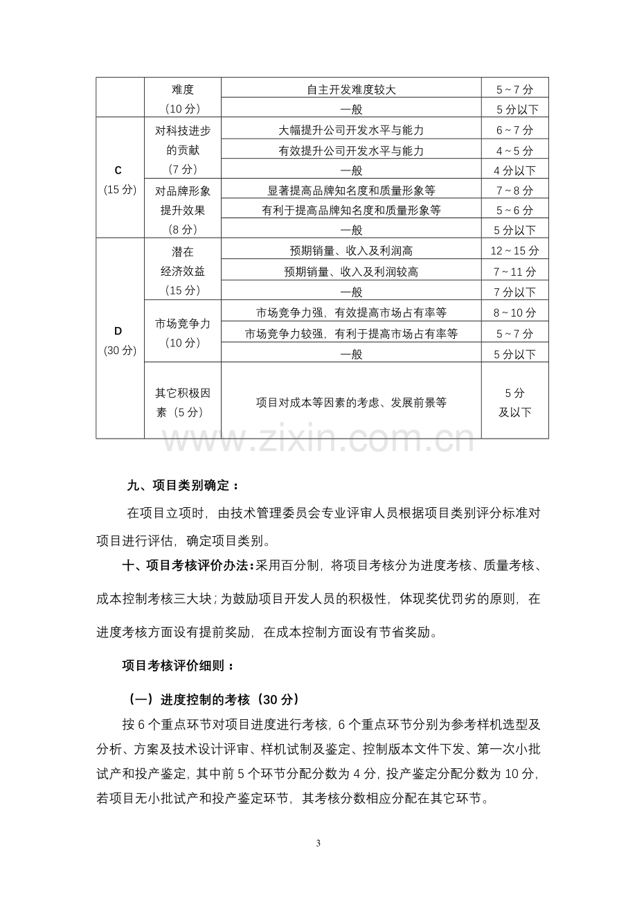 项目奖金管理办法.doc_第3页