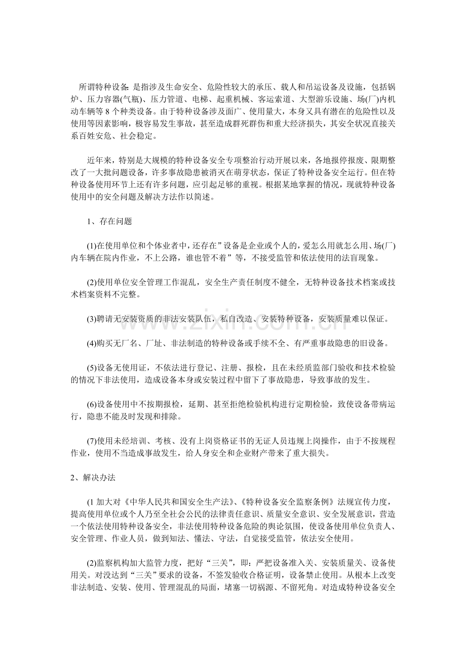 特种设备存在的问题.doc_第2页