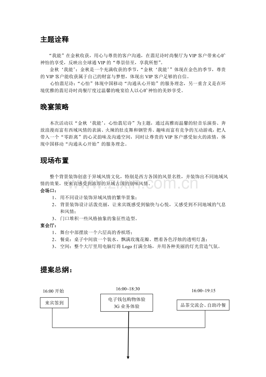 金秋‘我能’-心怡翡尼诗移动答谢晚宴.doc_第2页