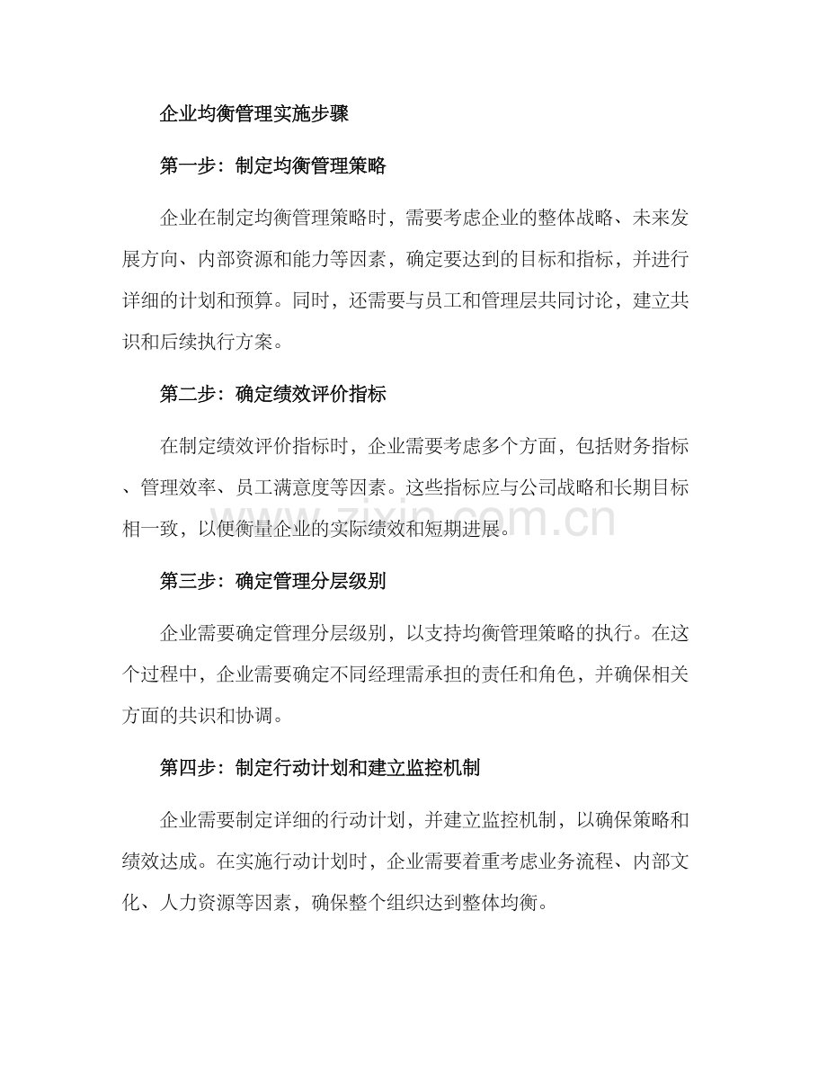 企业均衡管理方案.docx_第2页