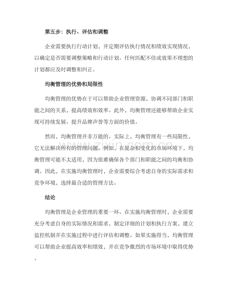 企业均衡管理方案.docx_第3页