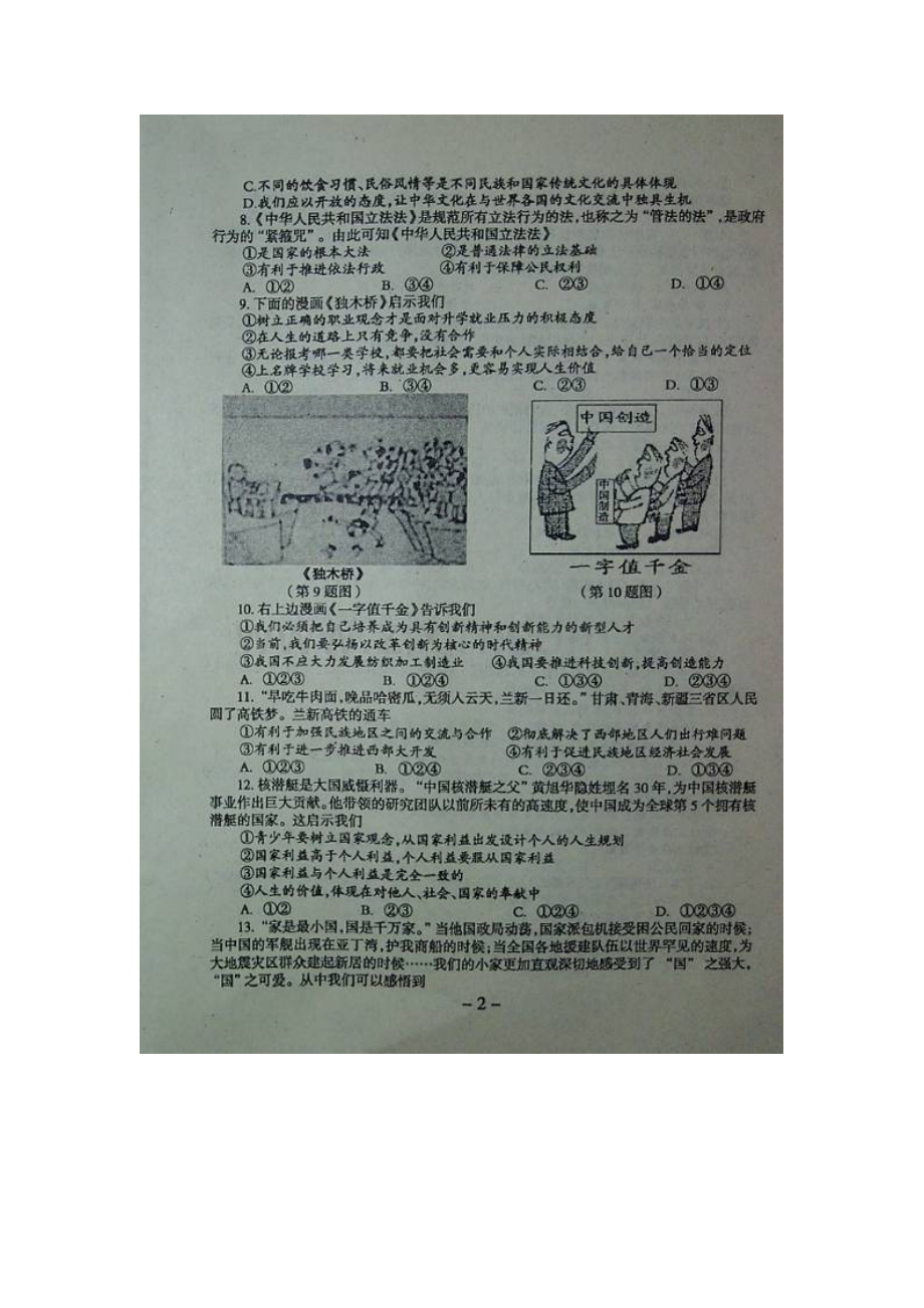 广东省罗定市2016届九年级政治上册期末试题.doc_第2页