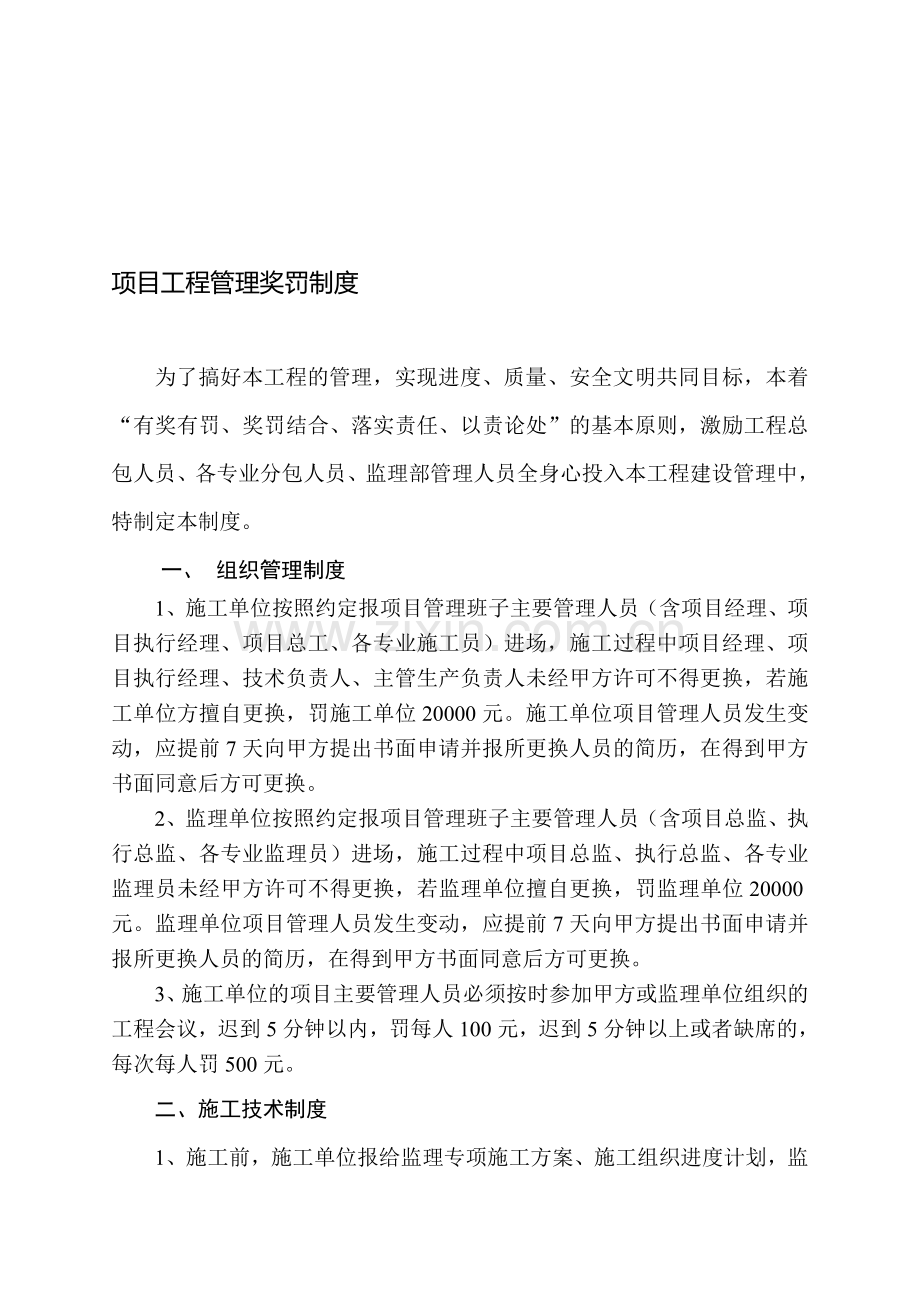 工程管理奖罚制度614.doc_第1页