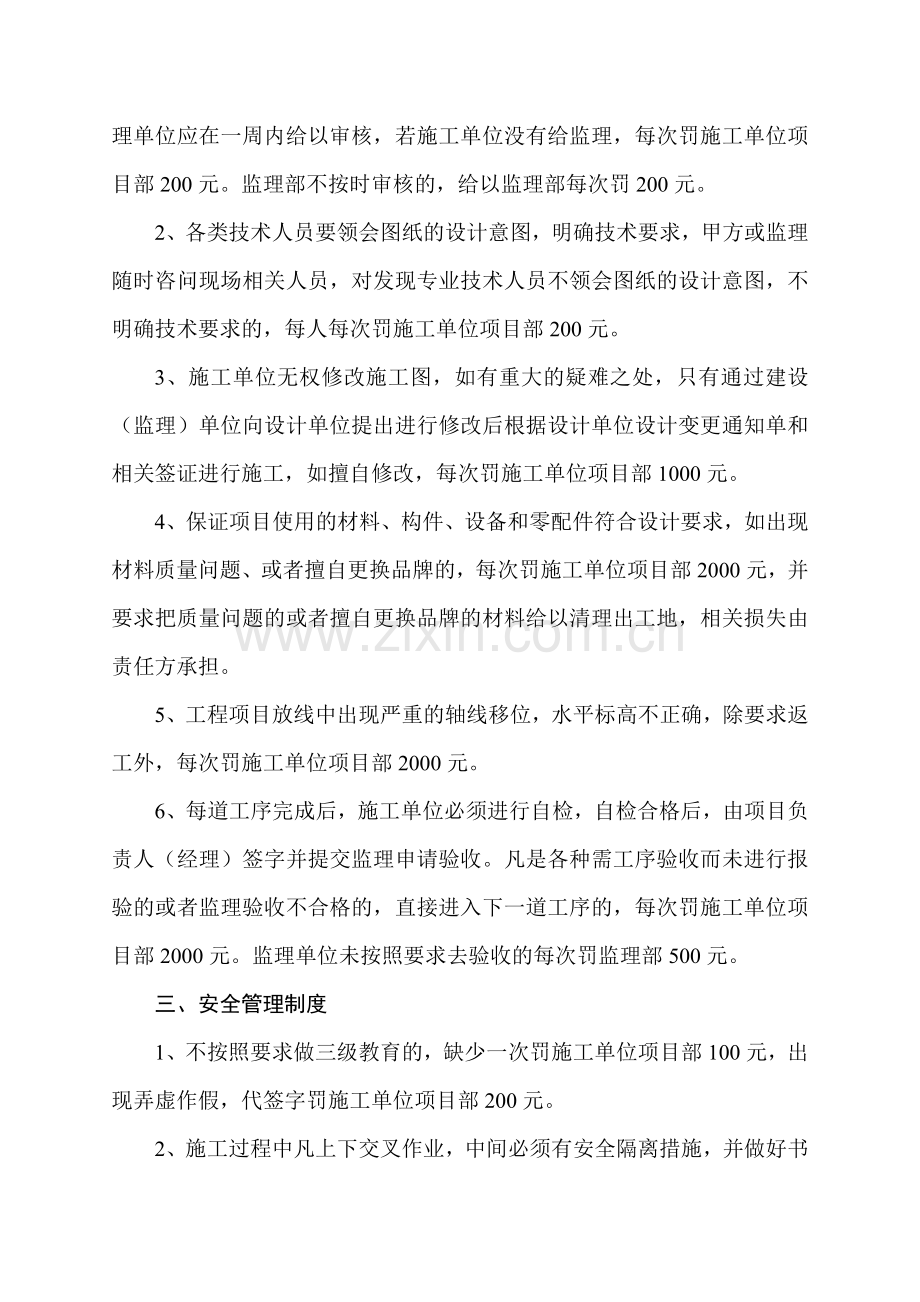 工程管理奖罚制度614.doc_第2页