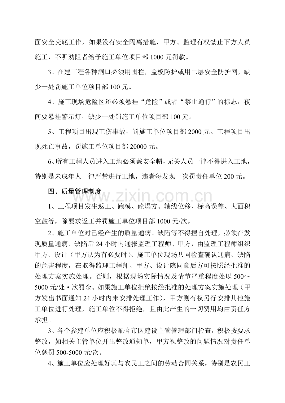 工程管理奖罚制度614.doc_第3页