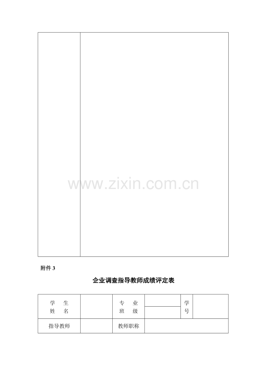 工商管理企业调查报告模板.doc_第3页