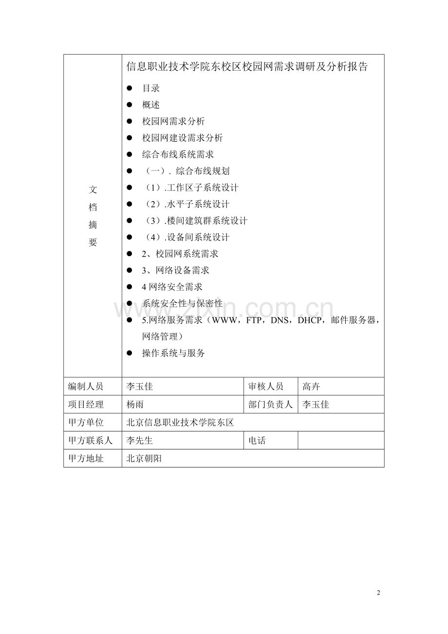 校园网建设需求分析.doc_第2页