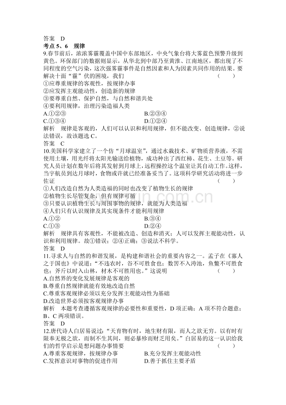 2015届高考政治第一轮单元调研检测试题45.doc_第3页