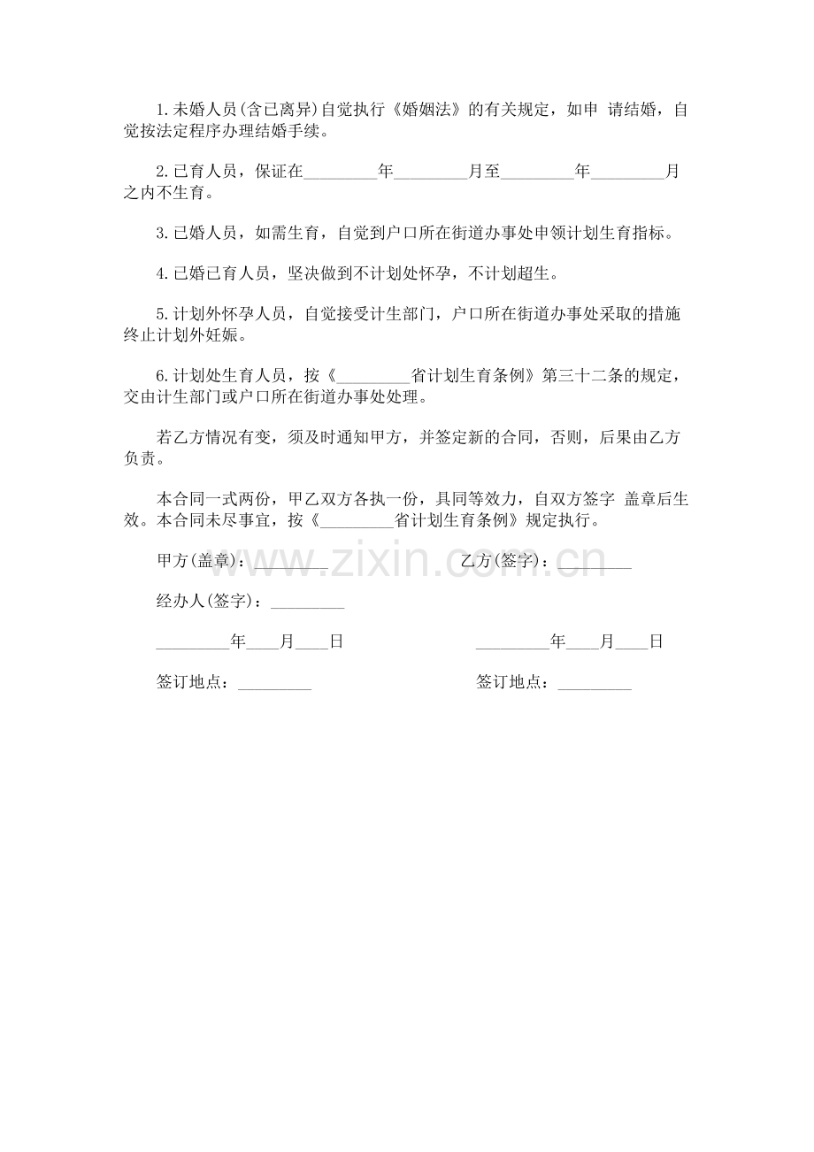 个人委托人事代理协议书范本.doc_第3页