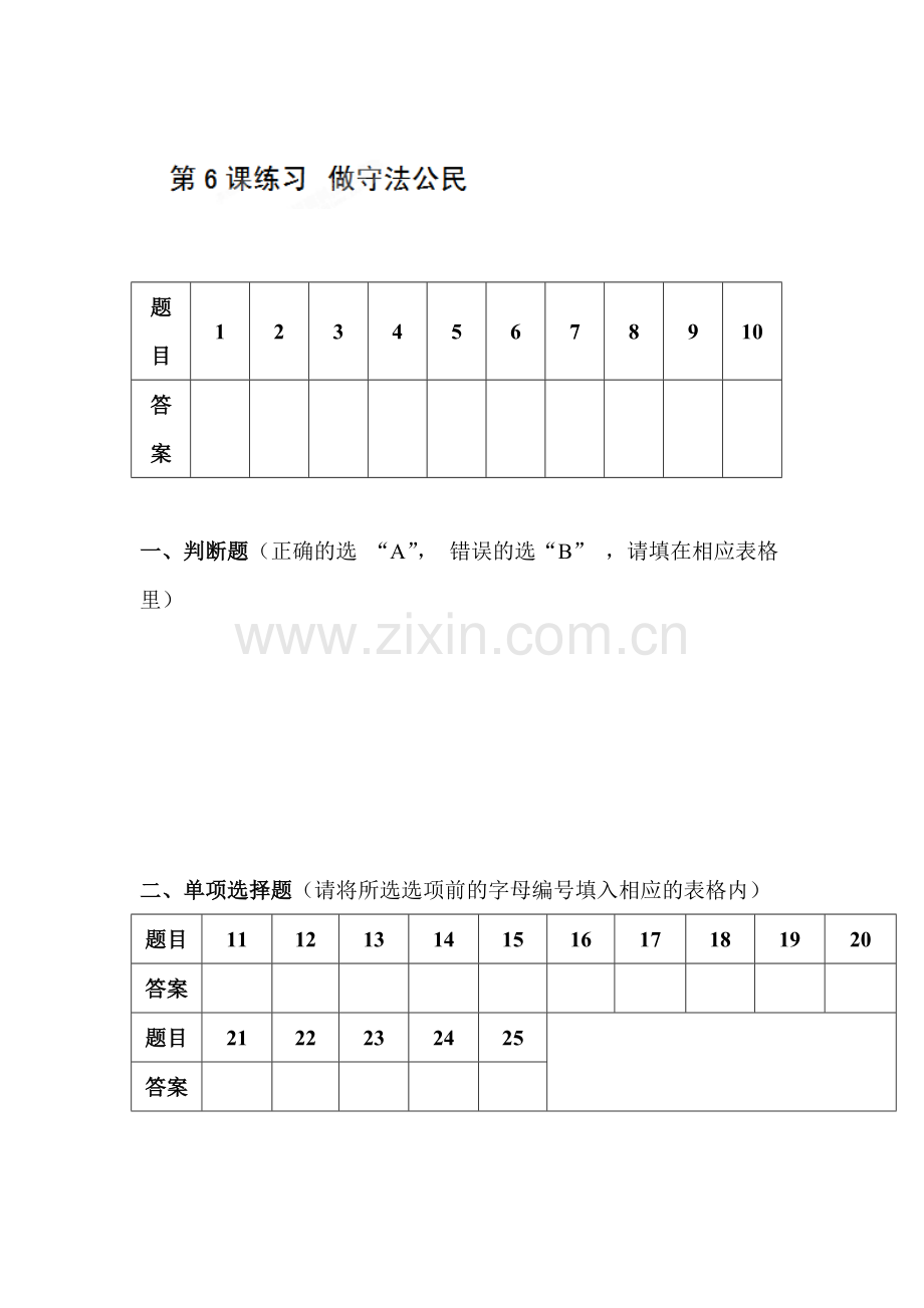 九年级政治上册课时模块调研检测15.doc_第1页