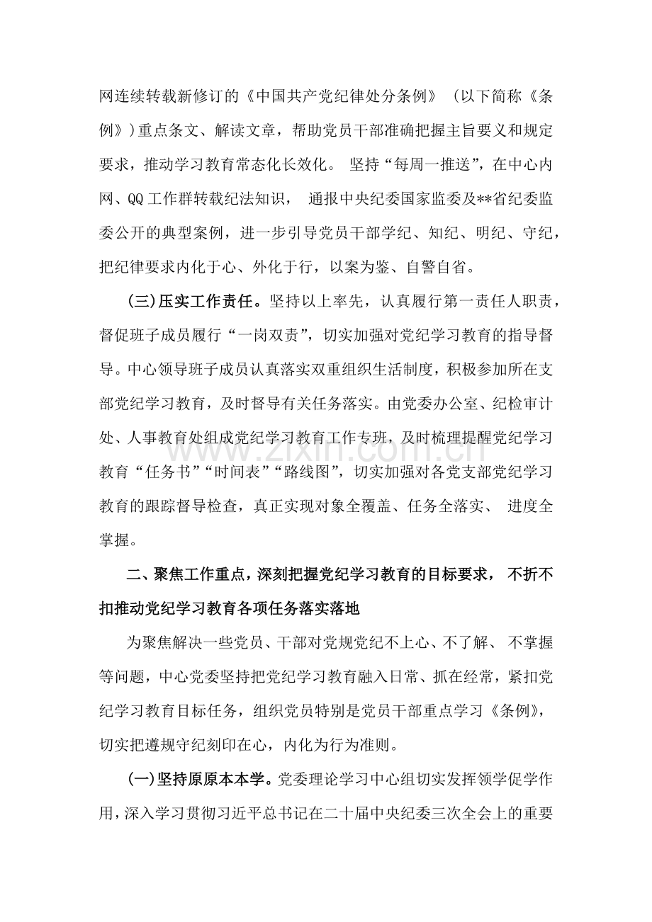 2024年党纪学习教育总结评估报告范文稿2篇（供借鉴）.docx_第2页