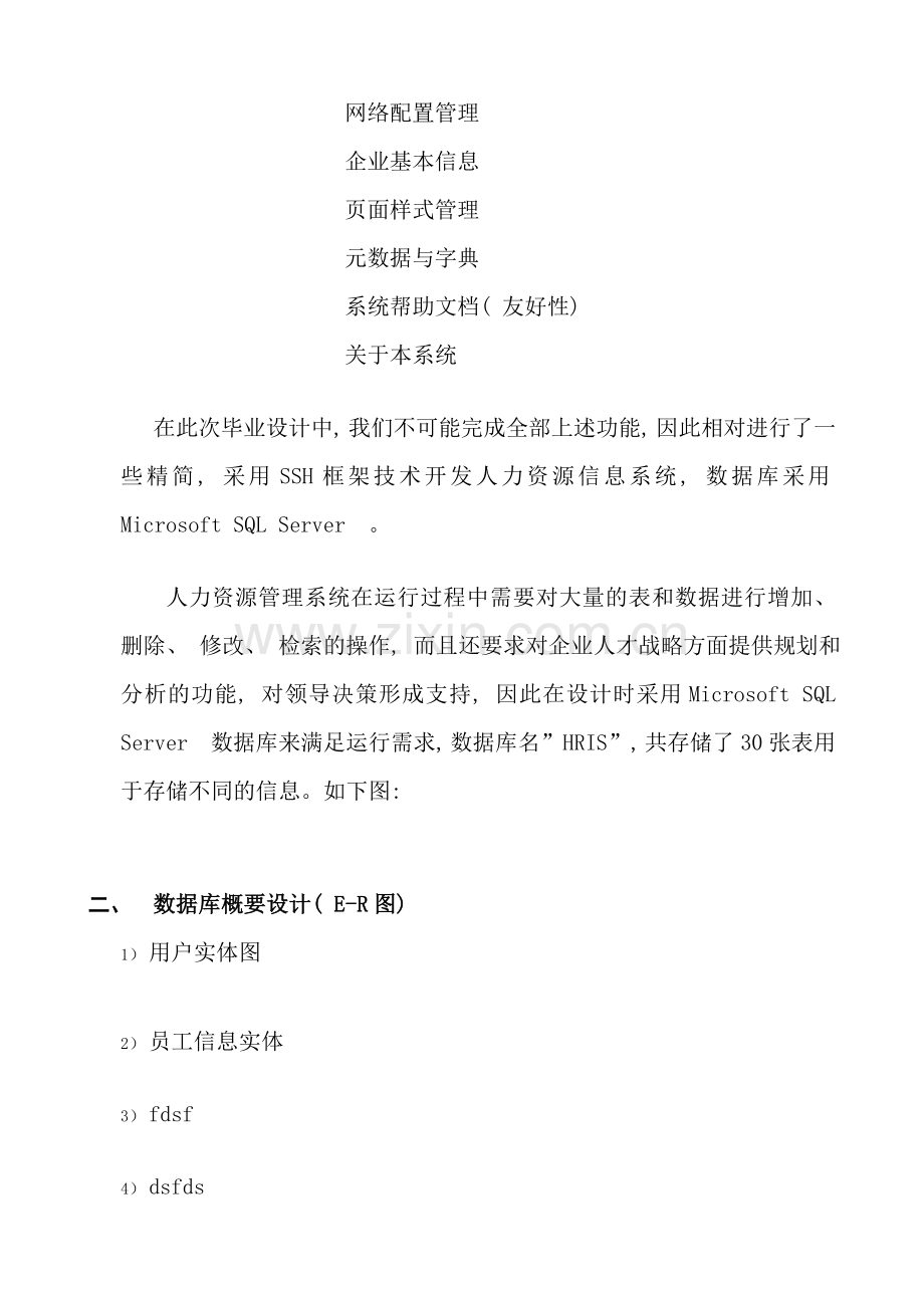 人力资源管理数据库设计说明书更改样本.doc_第3页