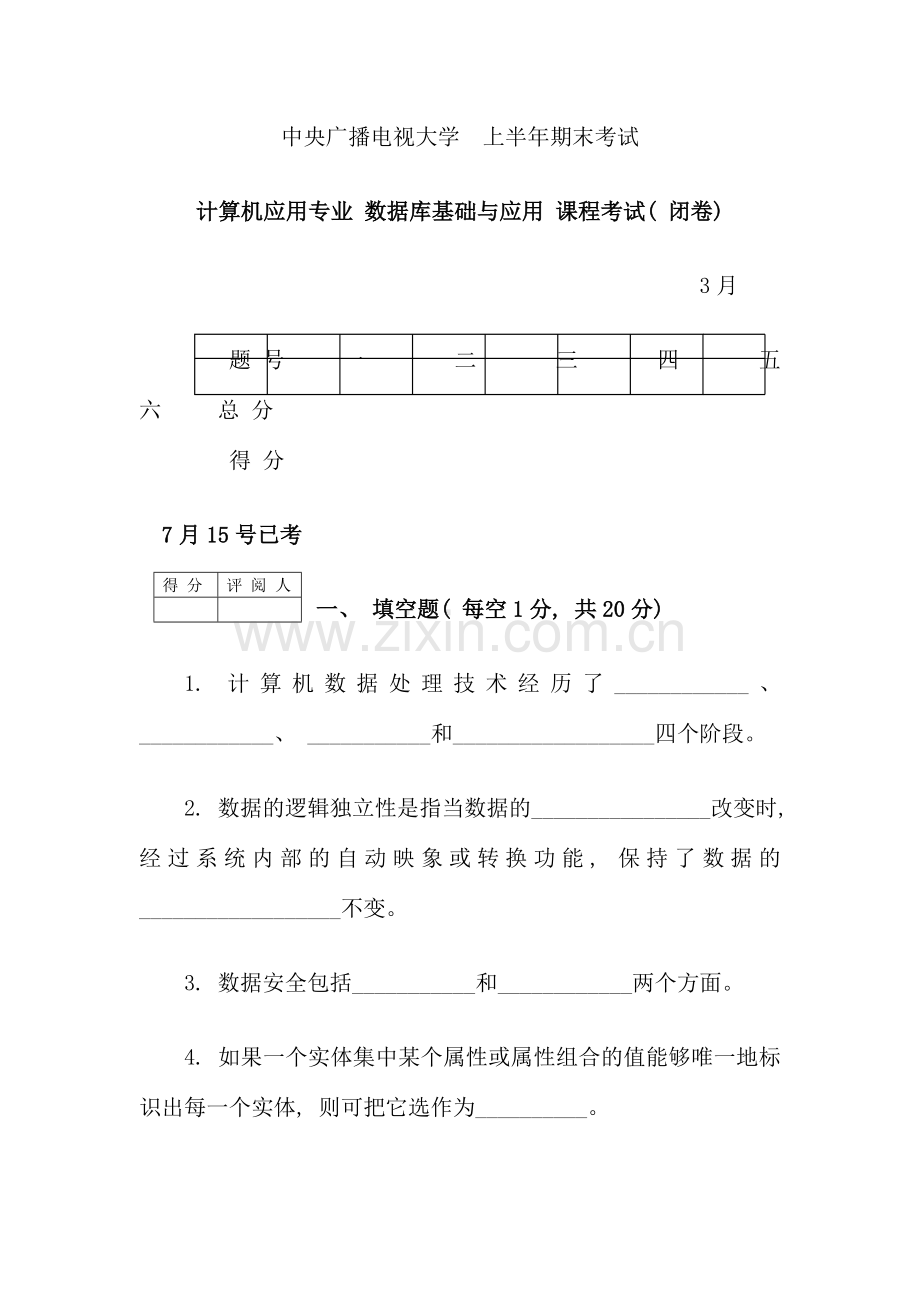 数据库基础与应用网上教学活动文本.doc_第3页