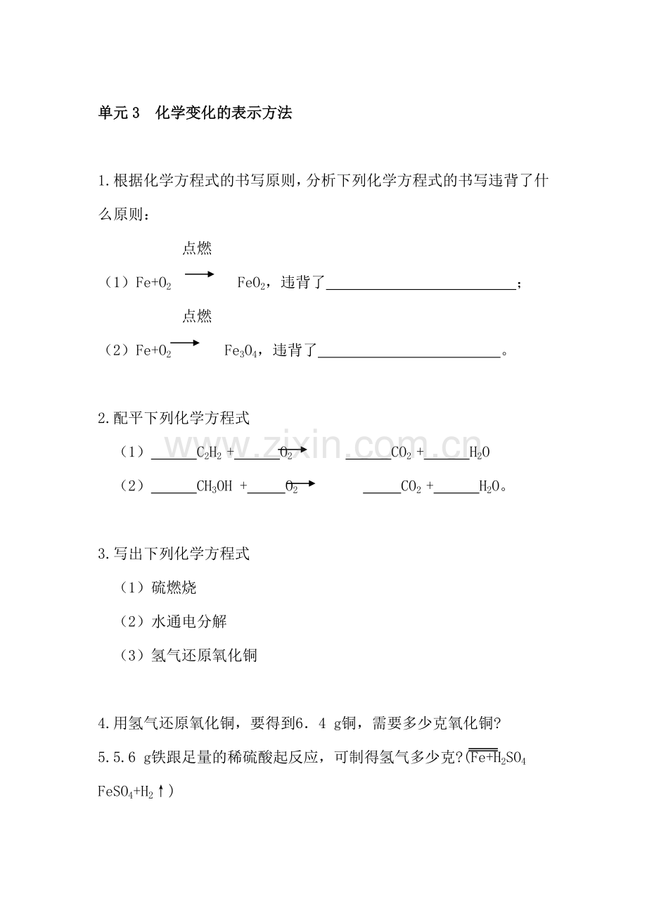 九年级化学化学变化的表示方法同步练习.doc_第1页