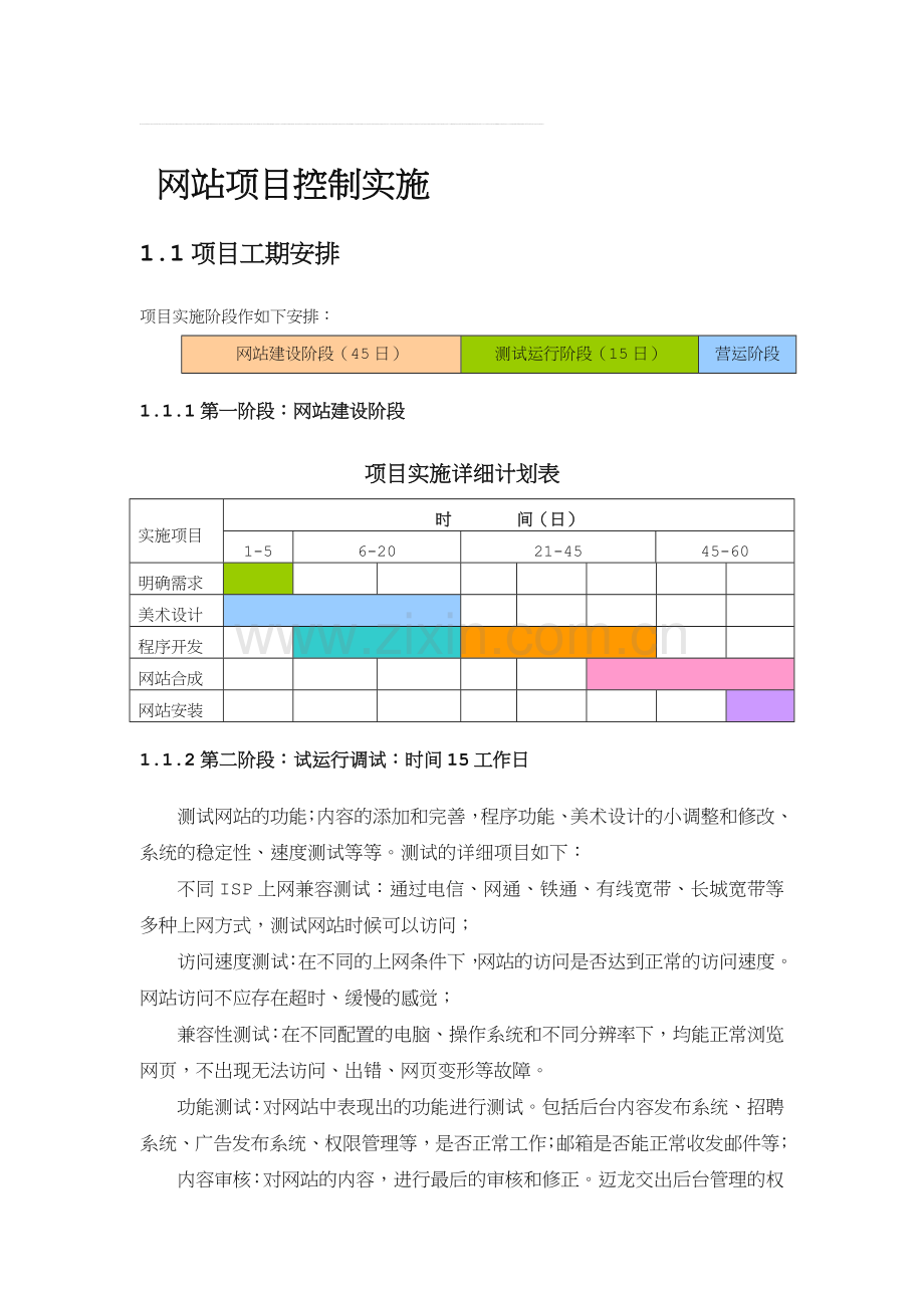 网站建设进度计划表.doc_第3页