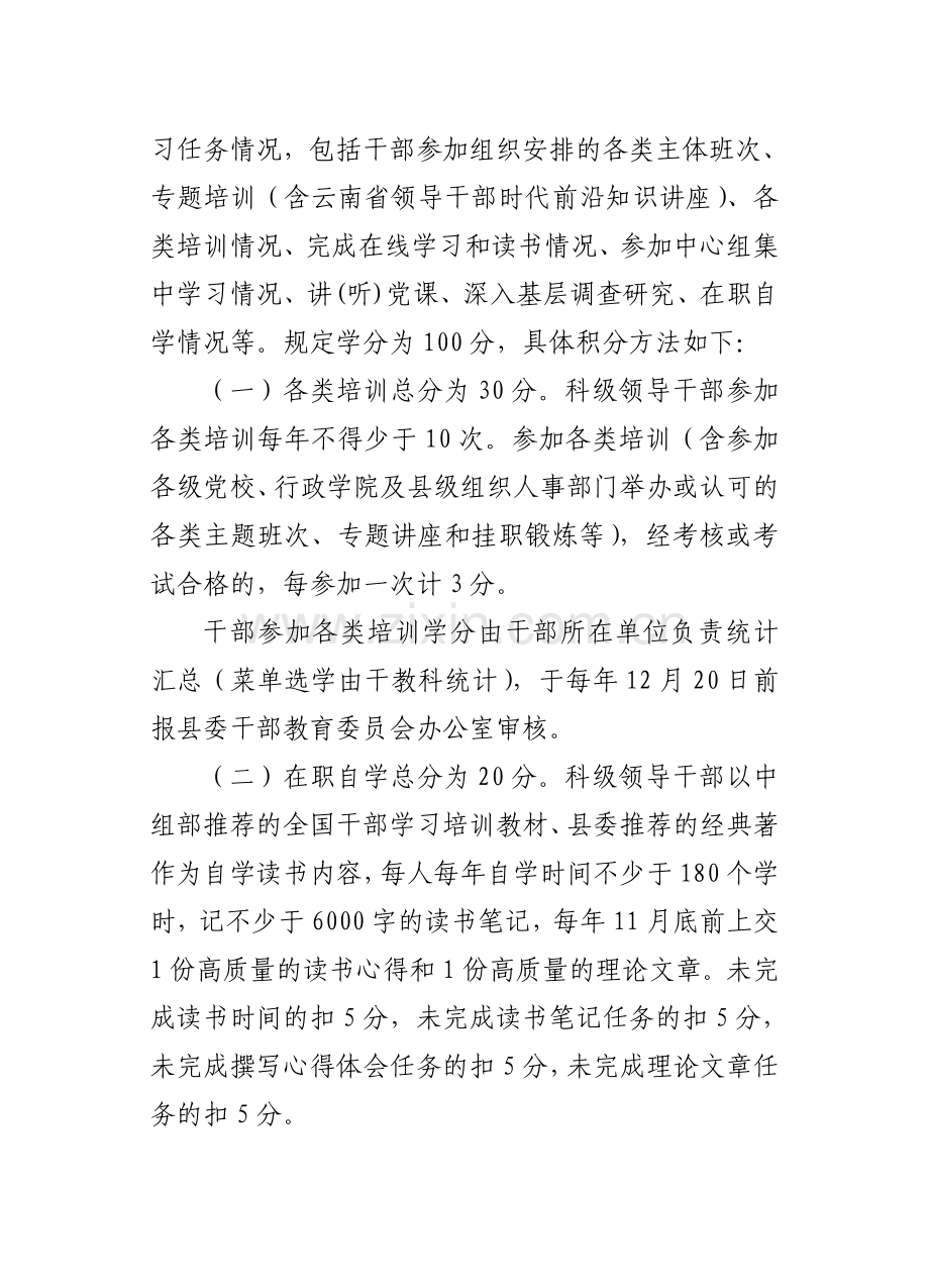 陆良县干部教育培训学时学分考核办法..doc_第3页