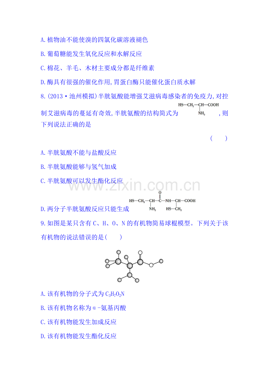 高三化学下册课时综合评估测试题24.doc_第3页