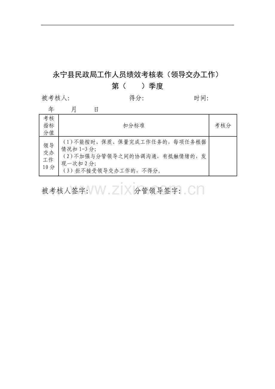 民政局绩效考核表1..doc_第3页