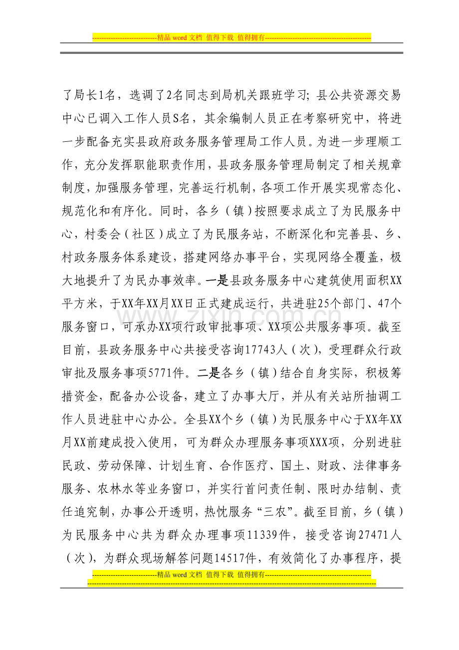 XX县行政审批制度改革工作情况汇报.doc_第3页