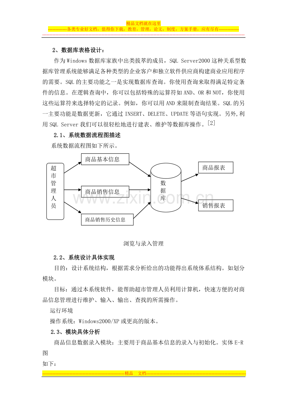 超市销售管理系统.doc_第3页