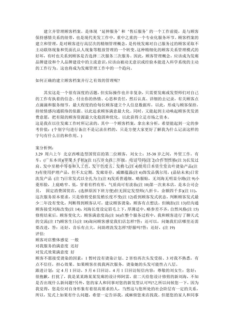 西唯老师教你专业美发店如何有效建立顾客档案.doc_第2页