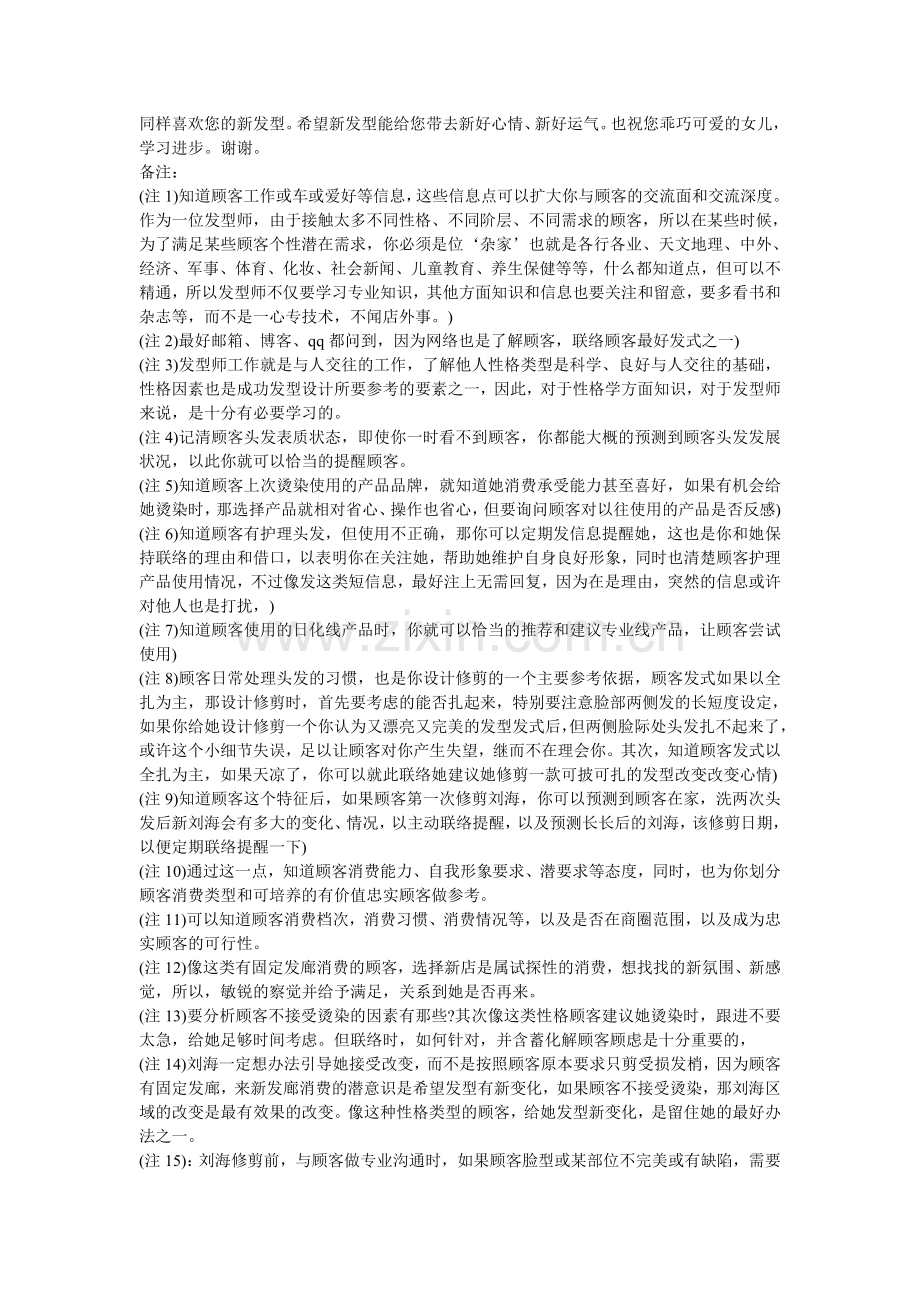 西唯老师教你专业美发店如何有效建立顾客档案.doc_第3页