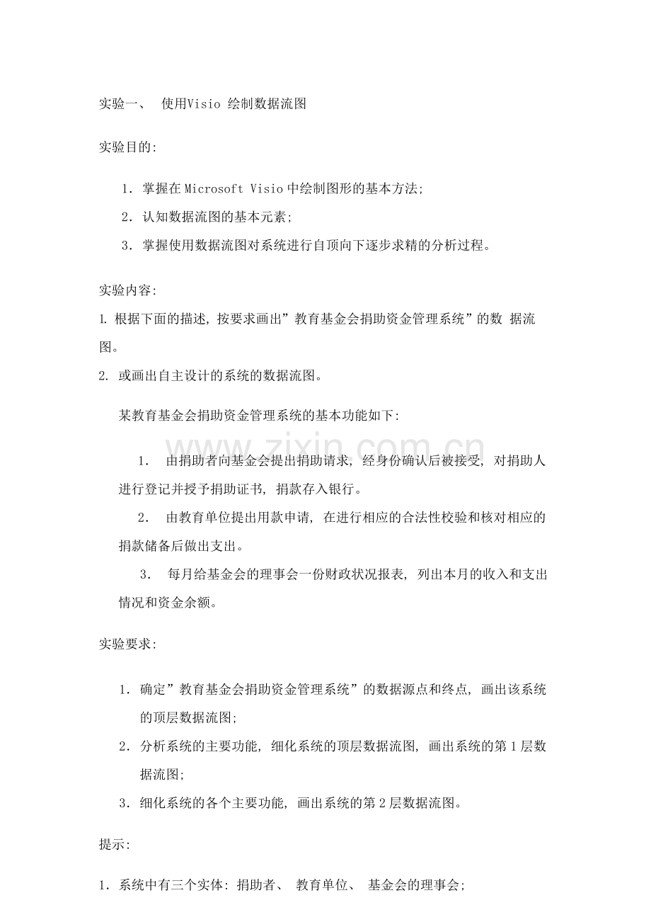 软件工程实验指导样本.doc_第3页