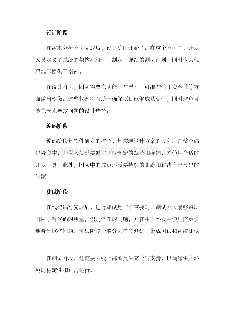 软件研发调研方案.docx_第2页