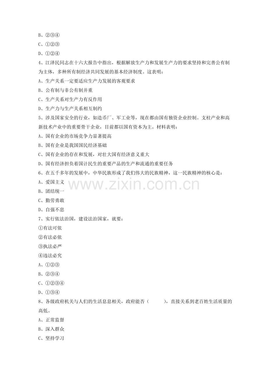 第一学期初三级思想政治测试题.doc_第2页