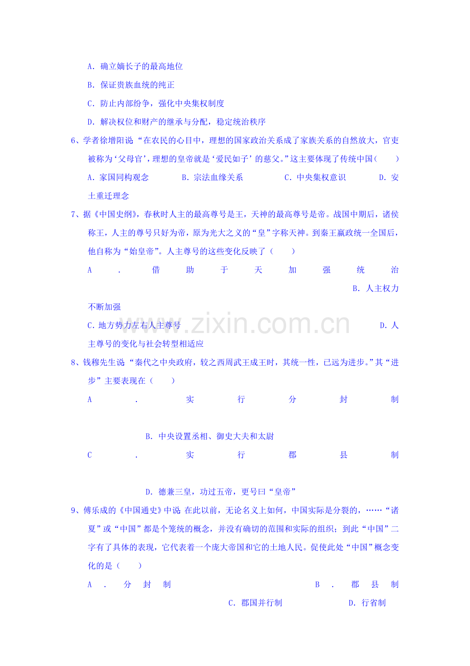 2016-2017学年高二文科历史上册课时专项训练题6.doc_第2页