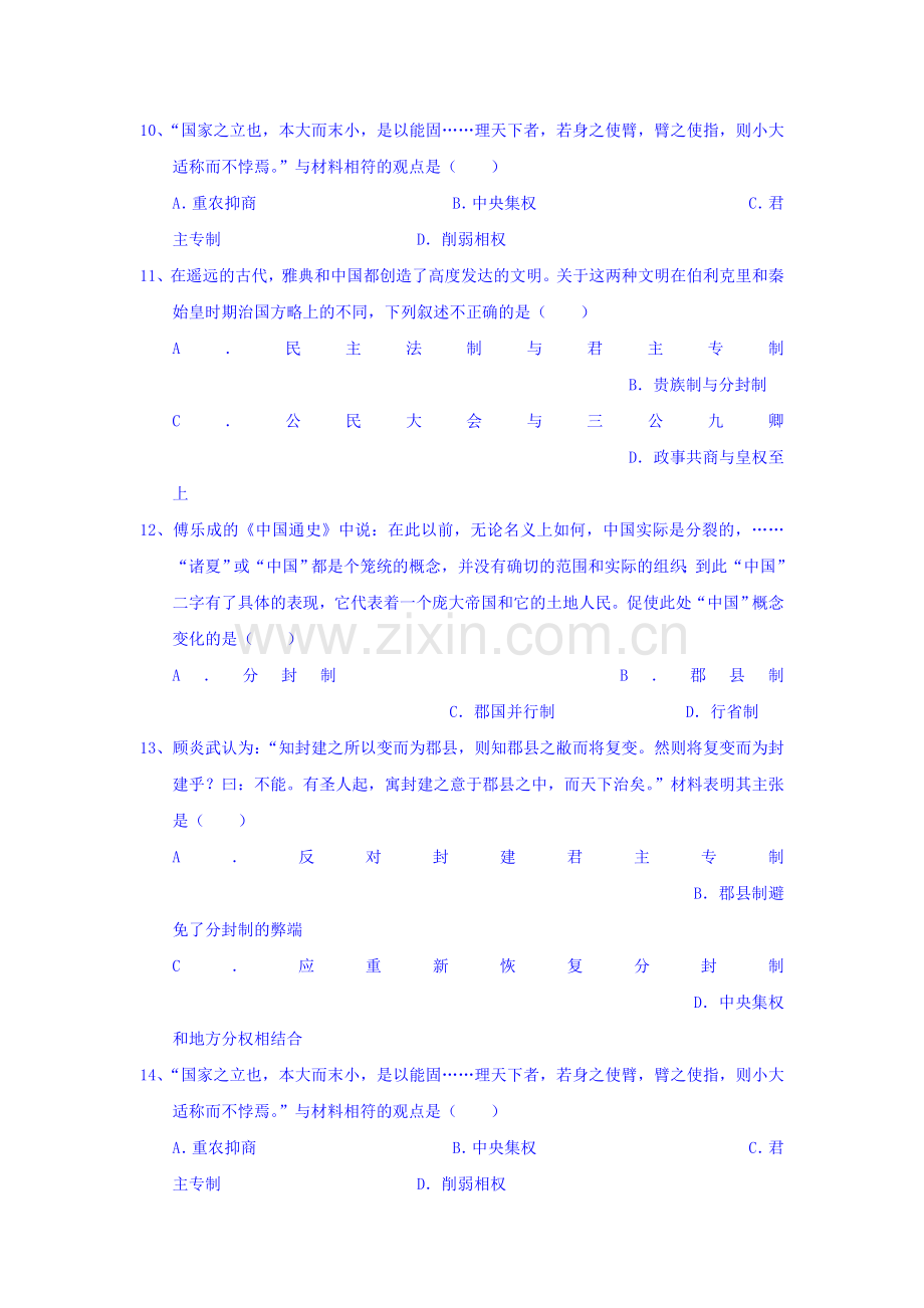 2016-2017学年高二文科历史上册课时专项训练题6.doc_第3页