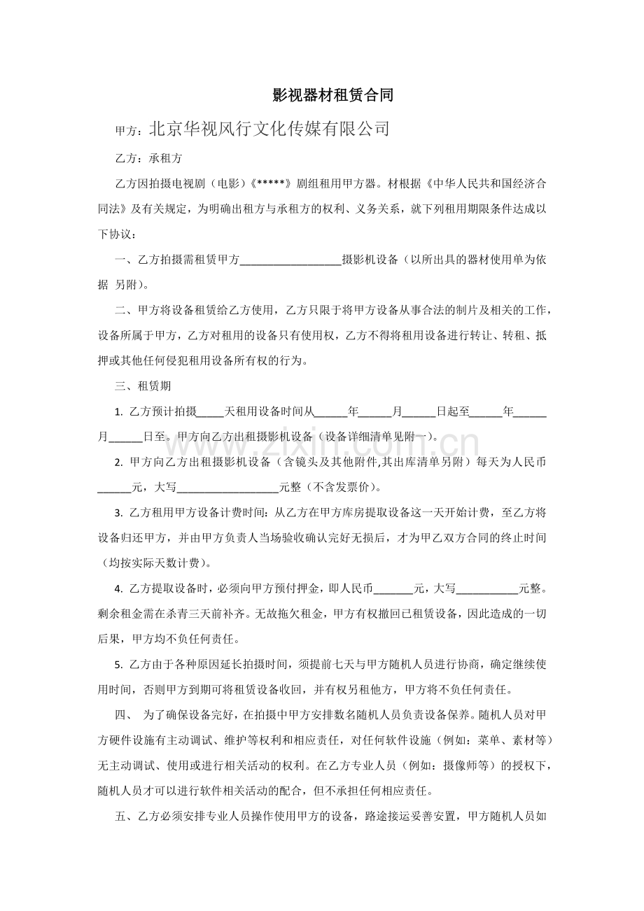 影视器材租赁合同范本.docx_第1页