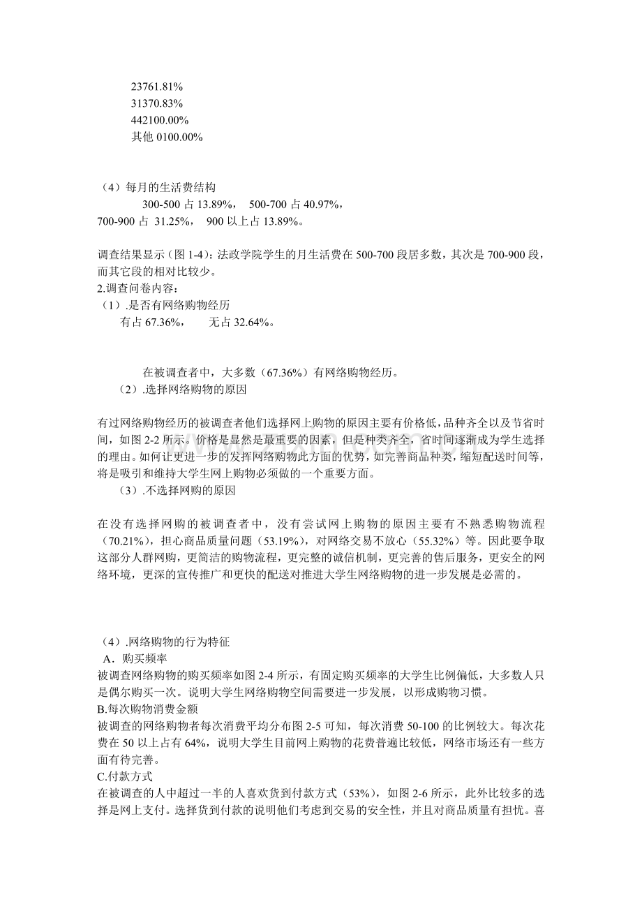 大学生网络购物调查报告.doc_第2页