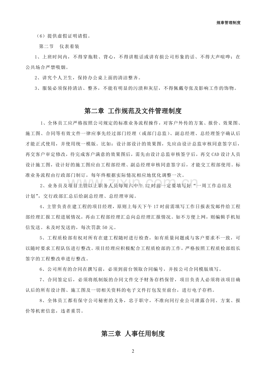 展览公司规章管理制度.doc_第2页