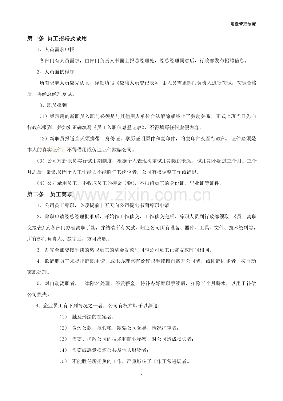 展览公司规章管理制度.doc_第3页