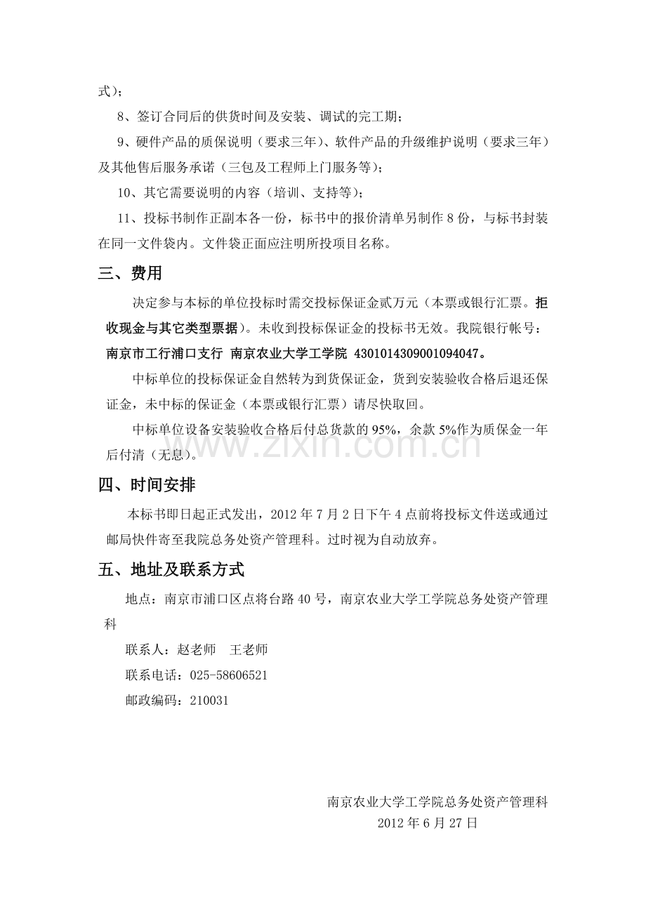 无线网络招标书.doc_第3页