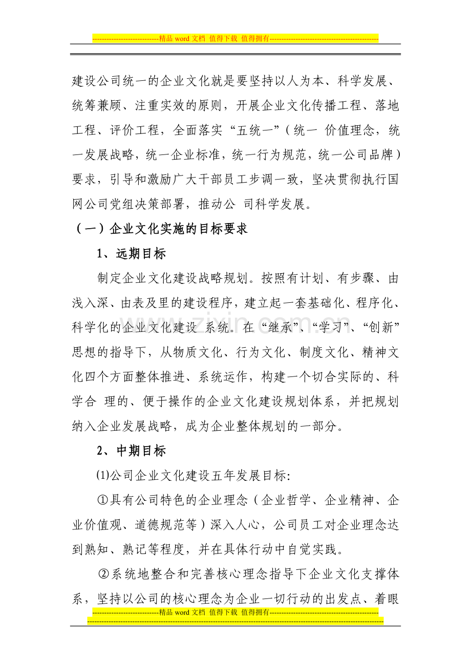 灵活细化考核评价细则提升公司企业文化建设质量..doc_第1页