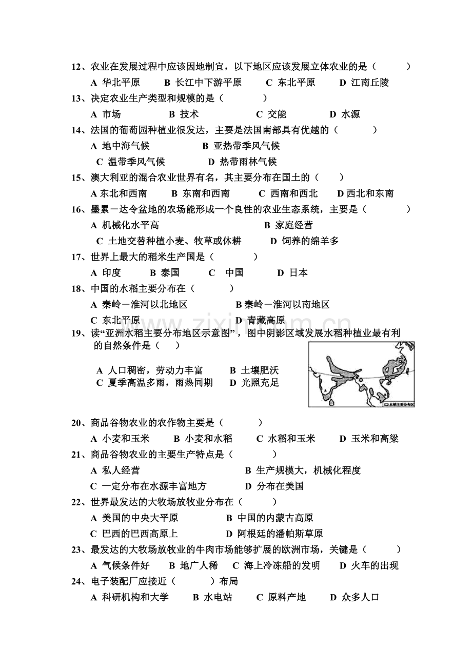 广西南宁市2015-2016学年高一地理下册期末考试题.doc_第2页