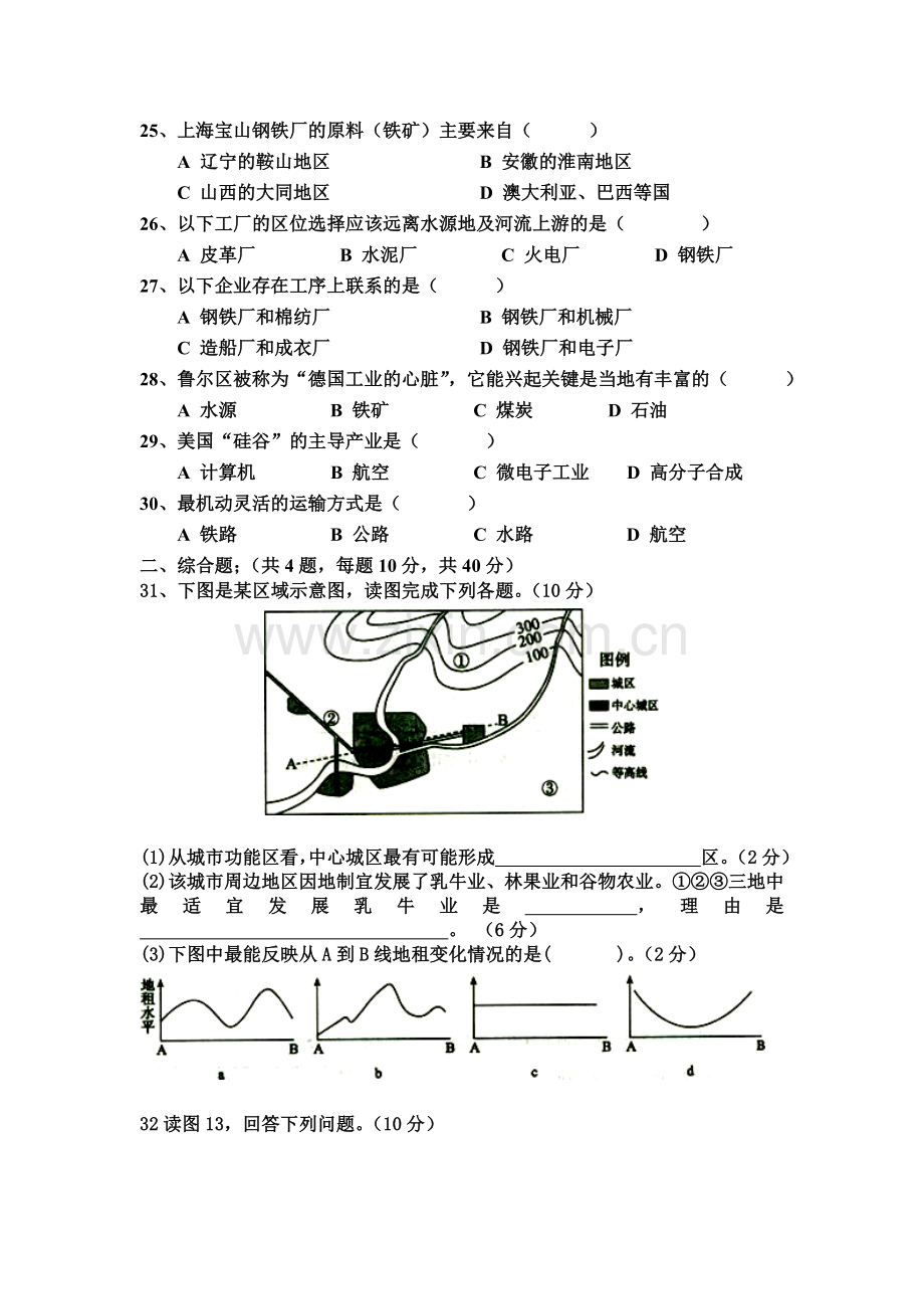 广西南宁市2015-2016学年高一地理下册期末考试题.doc_第3页