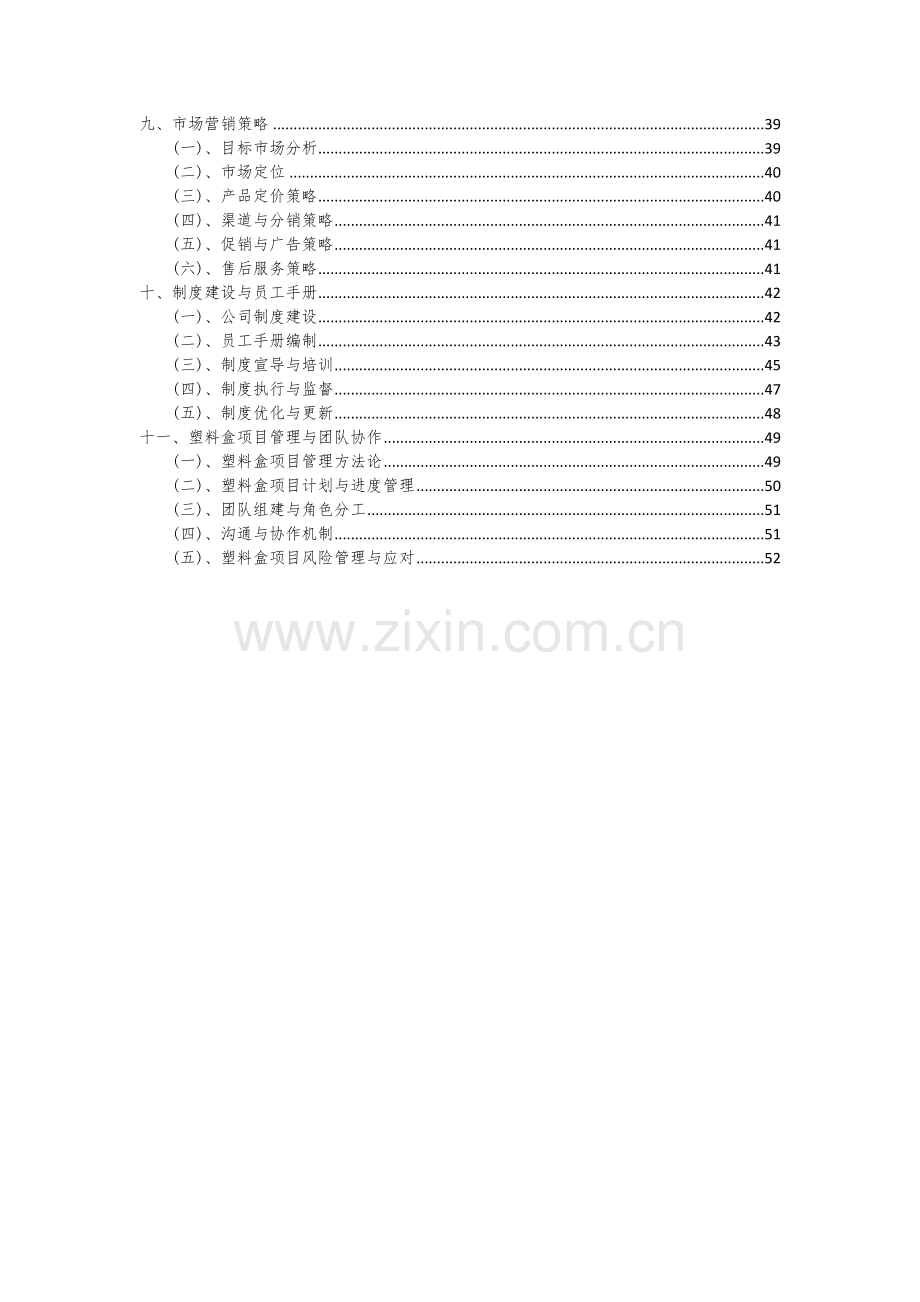 2024年塑料盒项目可行性分析报告.docx_第3页