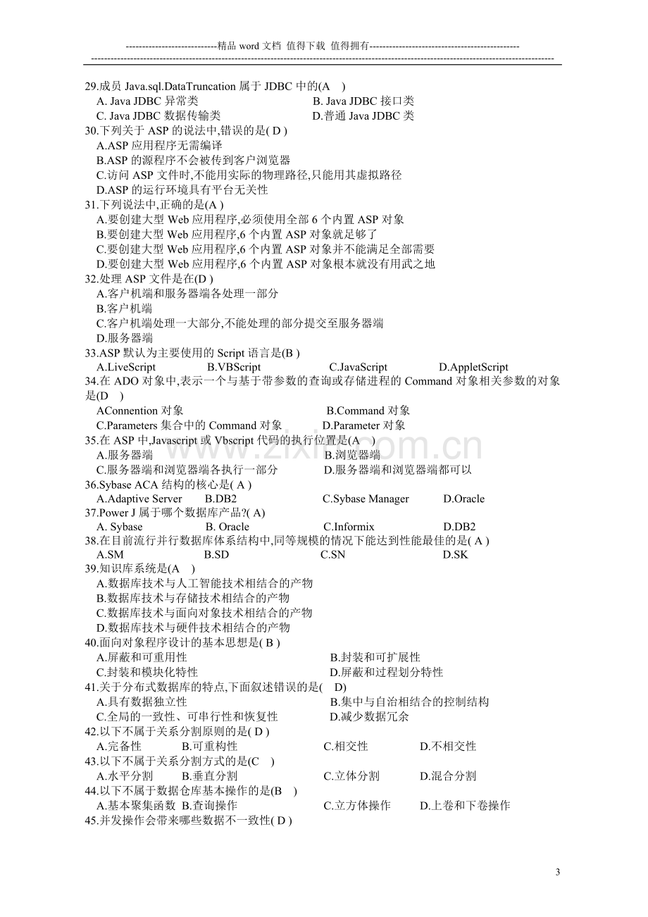 《互联网数据库》实践考核复习资料2..doc_第3页