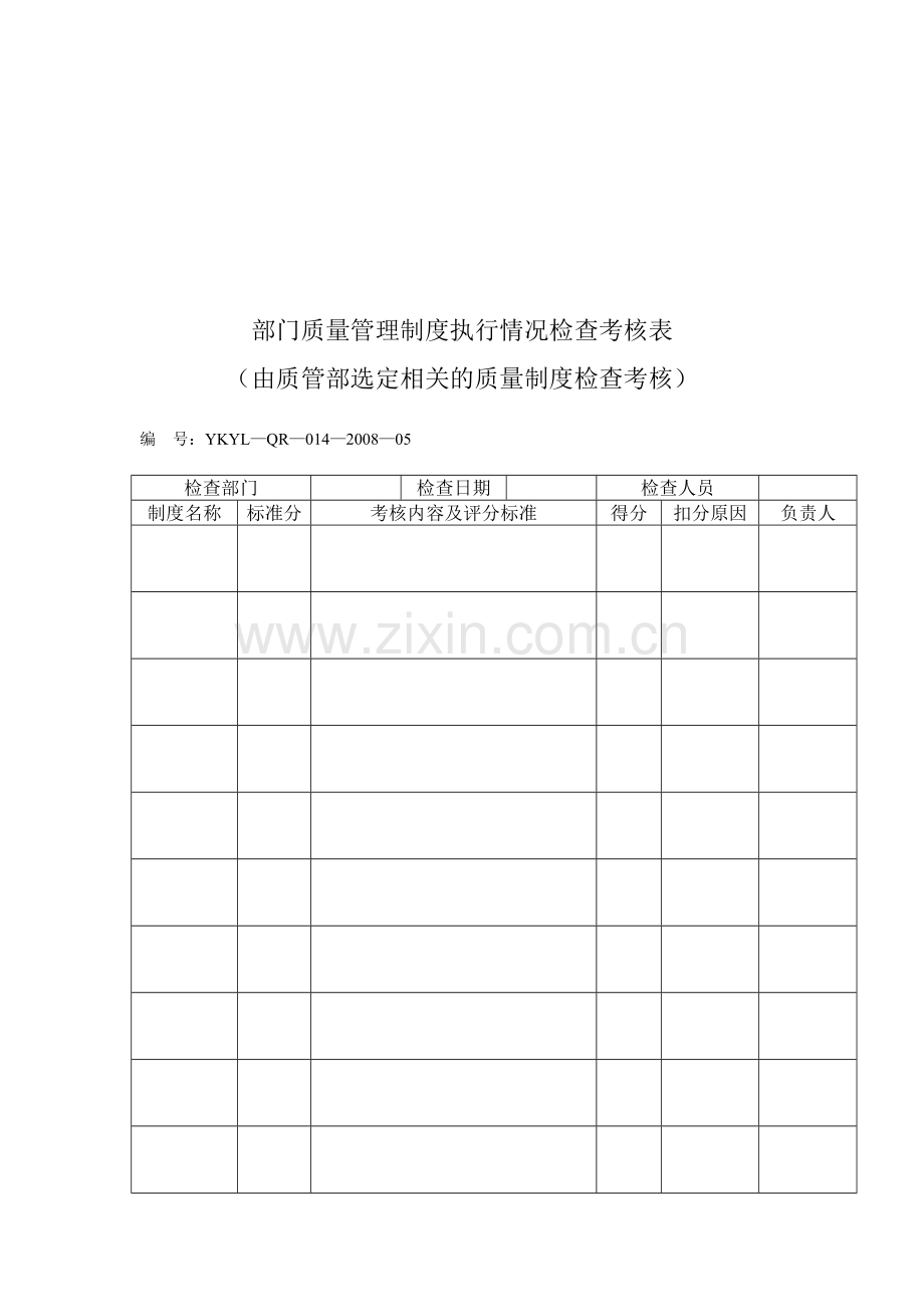 部门质量管理制度执行情况检查考核表.doc_第2页