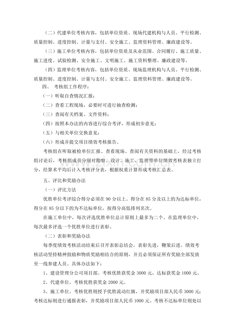 建设项目管理绩效考核办法(修改)2.doc_第2页