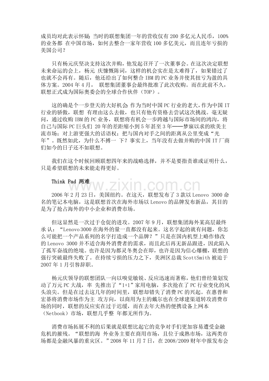 联想案例分析.doc_第3页