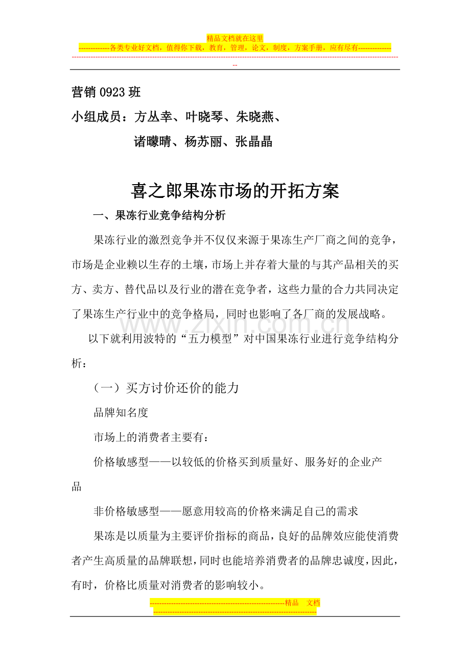 销售管理开拓方案.doc_第1页