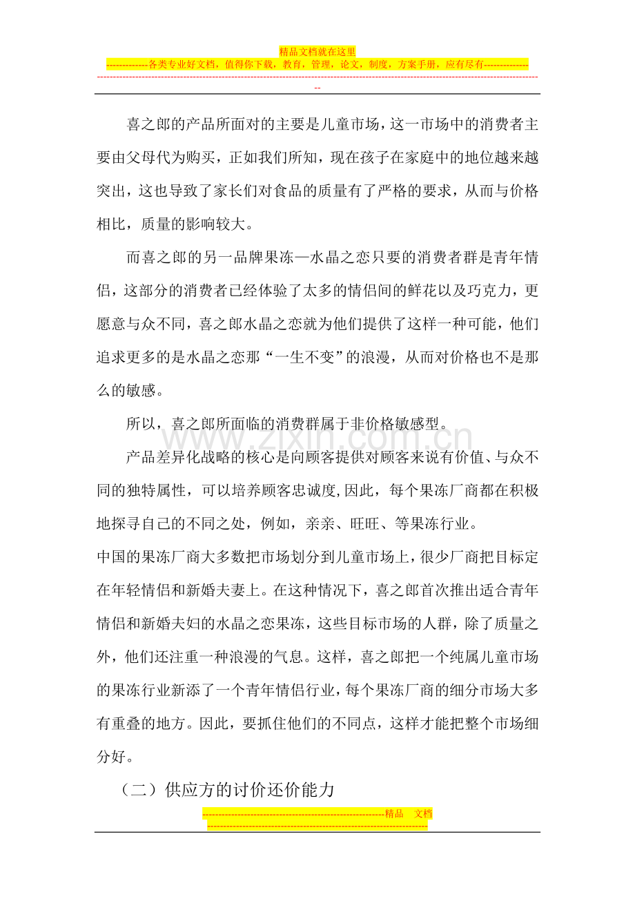 销售管理开拓方案.doc_第2页