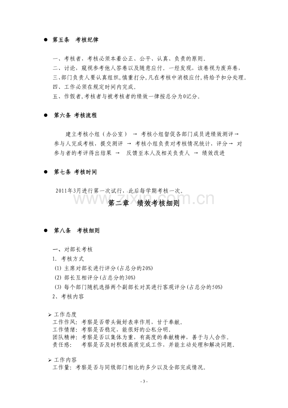 大连理工大学学生会绩效考核制度(试行).doc_第3页