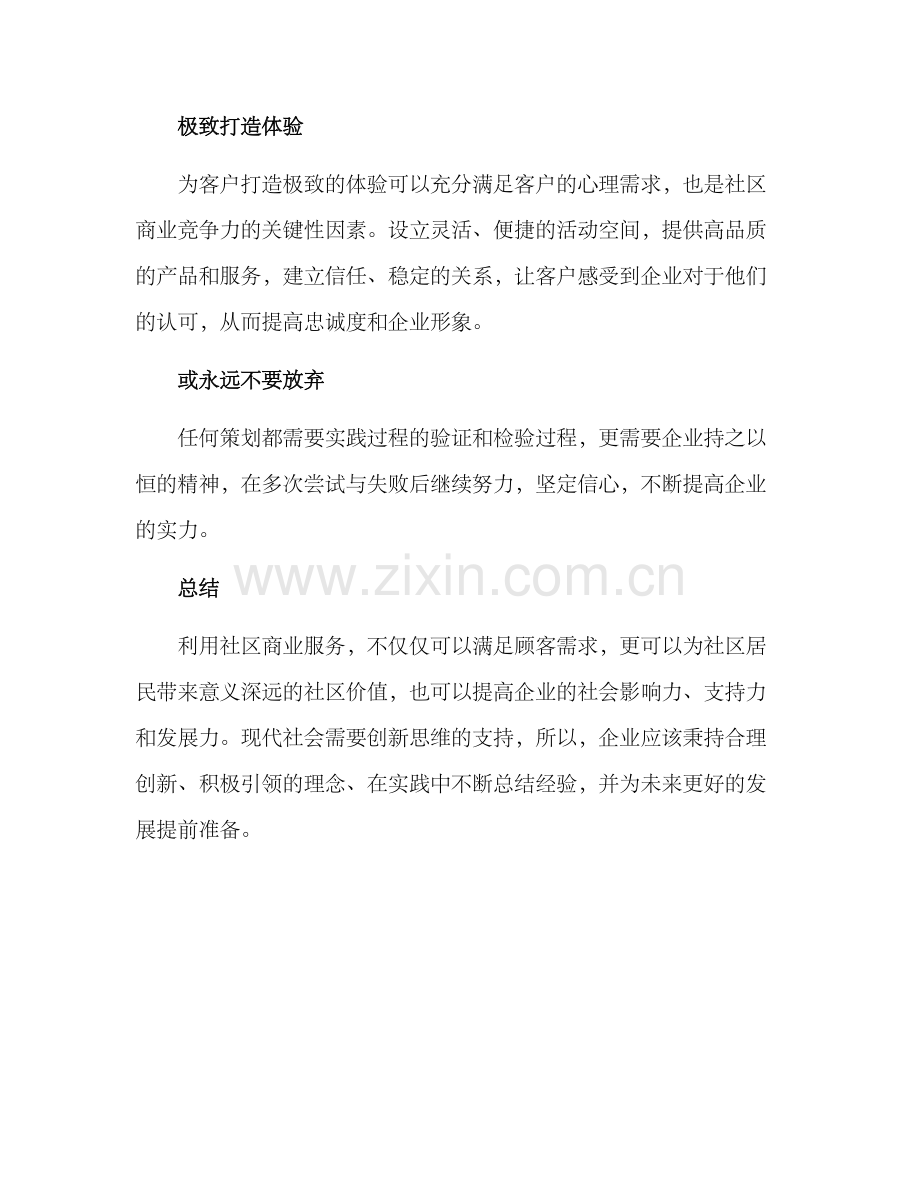 社区商业策划方案.docx_第3页