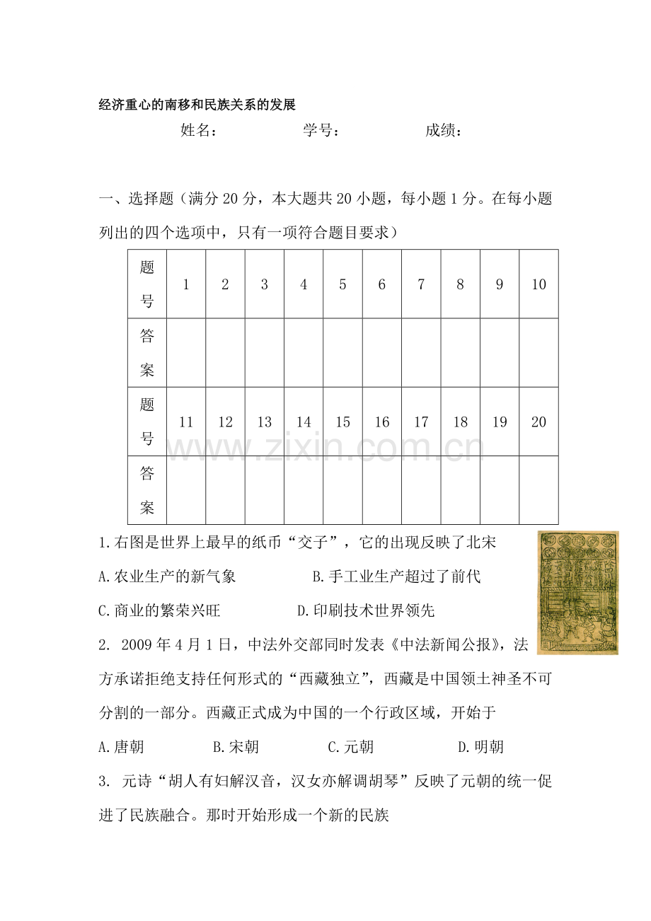 中考历史知识点知识训练题17.doc_第1页